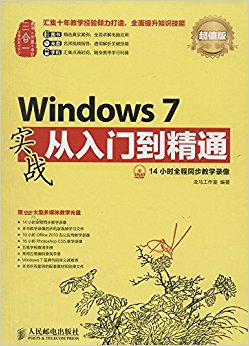 Windows 7ʵսŵͨ(ֵ)(DVD)