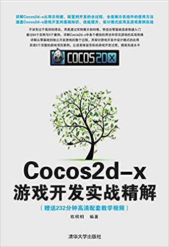 Cocos2d-xϷʵս(ѧƵ)