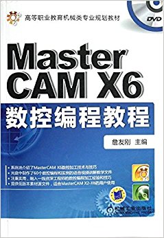 ߵְҵеרҵ滮̲:MasterCAM X6ر̳̽(DVD)