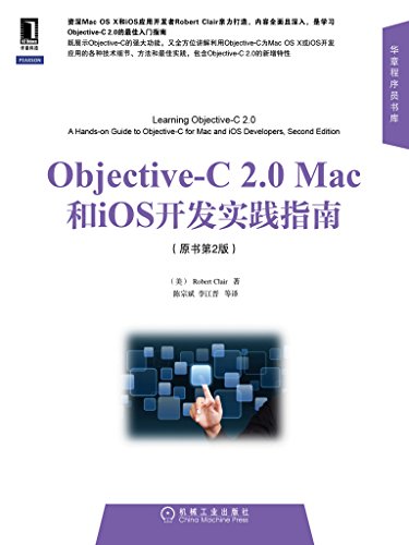 Objective-C 2.0 MaciOSʵָϣԭ2棩 (³Ա)