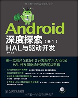 Android̽(1):HAL()