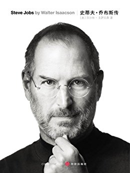ʷٷǲ˹(Steve Jobs:A Biography)(ǲ˹ΨһʽȨİ棩޶棩 (ʮﾭ)