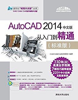 AutoCAD 2014İŵͨ(׼) (廪硰ƵáϵCAD/CAM/CAEƵ)