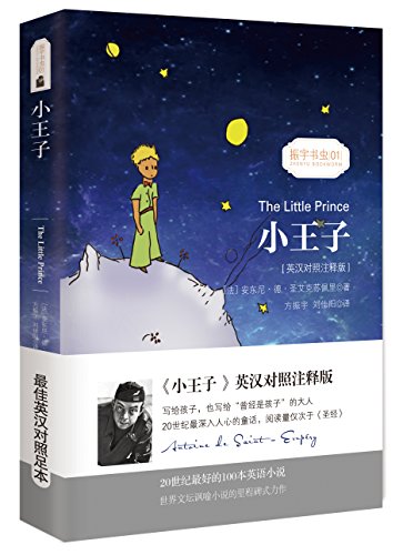 (ӢעͰ)С The Little Prince 01