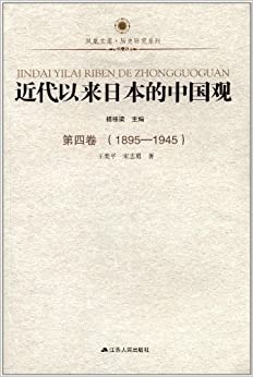 Ŀ?ʷоϵ:ձй(4)(1895-1945)