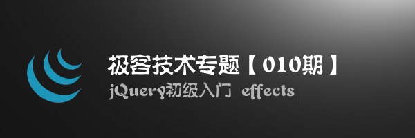 ͼר⡾010ڡjQuery - jQuery effects