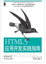 HTML 应用?实践指南