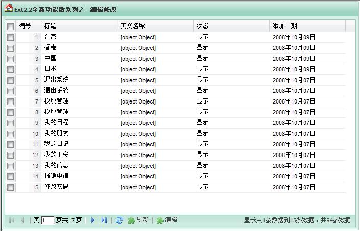 ext2.2ȫ¹gridϵ-༭޸ƪ