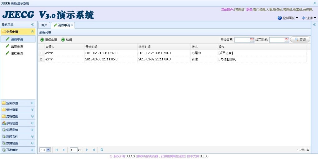 JEECG V3.0 汾jbpm5 Զ+WEB UIٿ+ spring mvc +hibernate