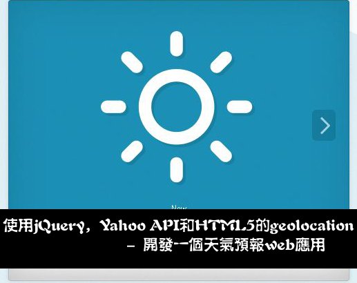 ӦjQueryYahoo APIHTML5geolocationһԤwebӦ