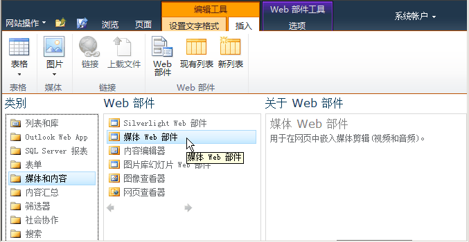 sharepoint 2010 ôʹsharepointýƵmedia webpart