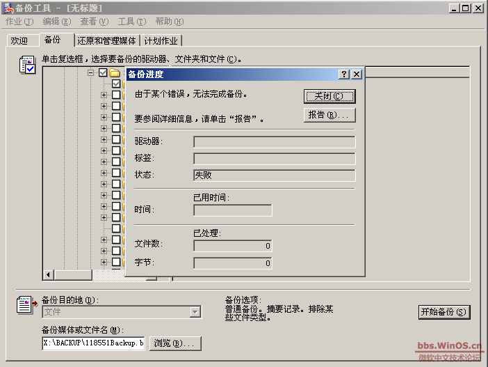 win2003 ntbackup ûʹ