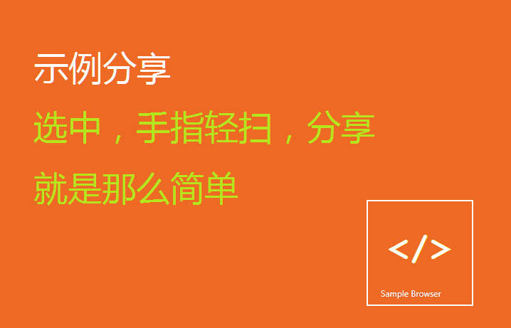 ΢Sample Browser for Windows 8棺ǧʾ룬"ֿɼ"