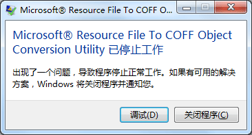 ʲôMicrosoft Resource File To COFF Object Conversion Utility ֹͣ