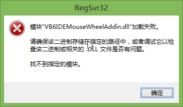 win8vbֵ֧Ǹ.dllע᲻?鷳.ҪŪŶ?лλ