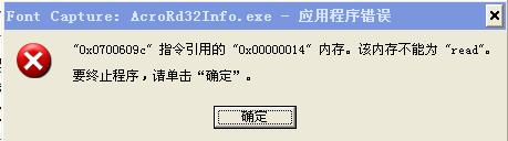 ڡfont captureAcrord32info.exe Ӧó쳣Ľ()