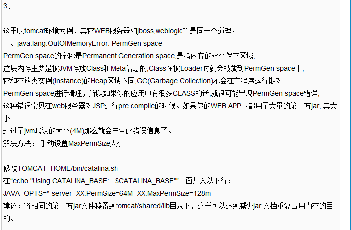 java.lang.OutOfMemoryError: PermGen space취-myeclipsetomcatjvm