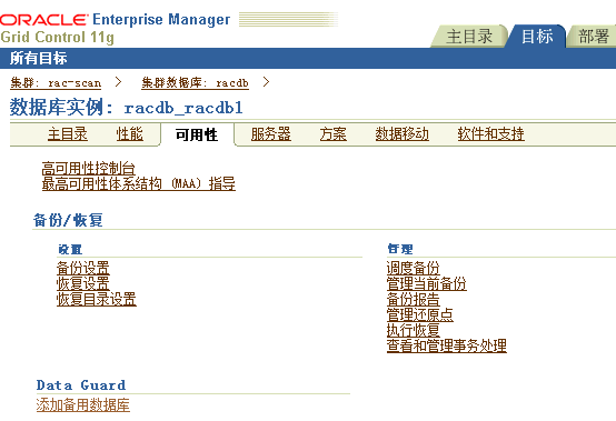 Oracle11gR2 RAC_primary+Single_standby dataguard֧