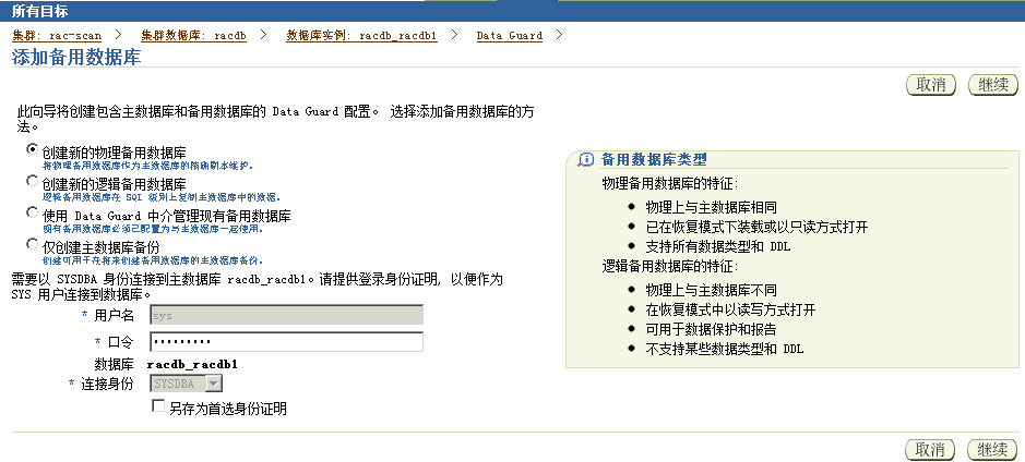 Oracle11gR2 RAC_primary+Single_standby dataguard֧