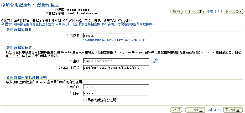 Oracle11gR2 RAC_primary+Single_standby dataguard֧