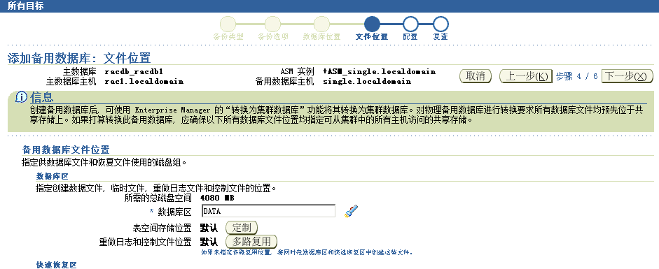 Oracle11gR2 RAC_primary+Single_standby dataguard֧