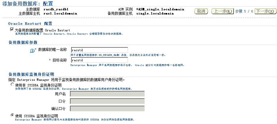 Oracle11gR2 RAC_primary+Single_standby dataguard֧