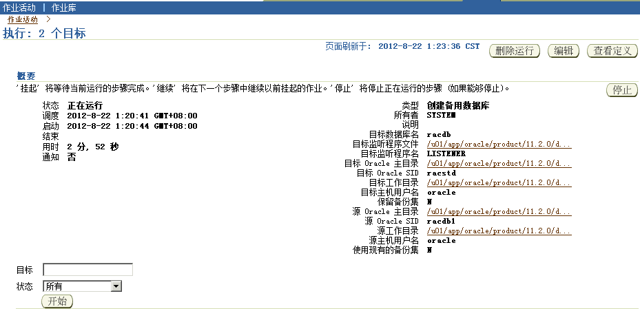 Oracle11gR2 RAC_primary+Single_standby dataguard֧