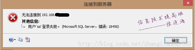 SQL Server 2012 'sa'¼쳣 18456