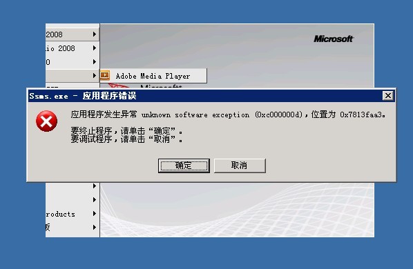 SQL2008ʱssms.exe쳣