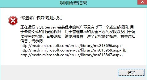 SQLServer2012װʾʻȨʧ