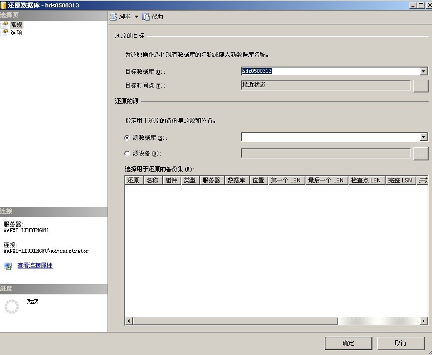 mssql2008ԭʱ쳣:  ָתЧ (SqlManagerUI)