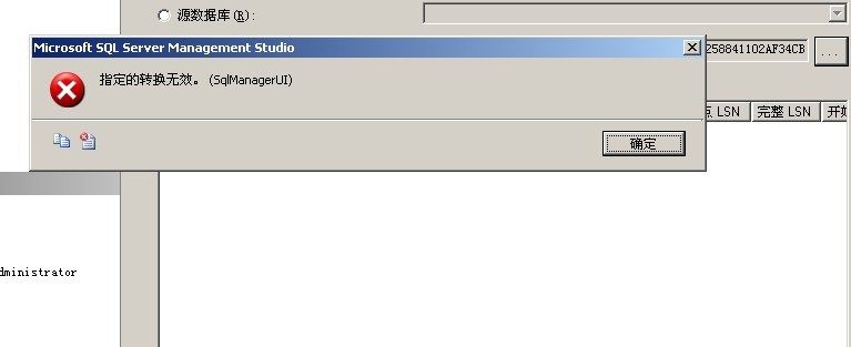 mssql2008ԭʱ쳣:  ָתЧ (SqlManagerUI)