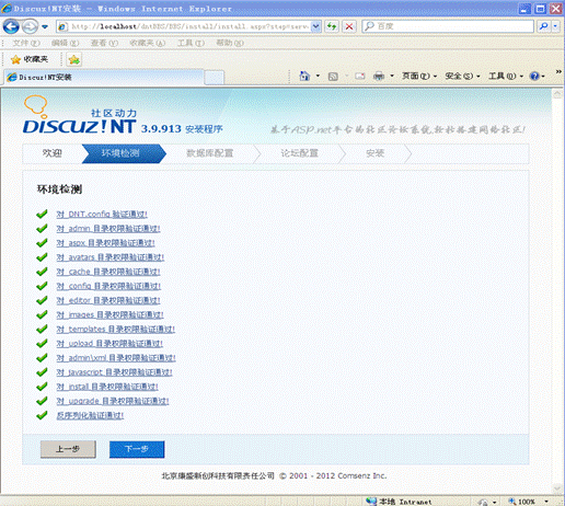 4WinXP+IIS6 DiscuzNT3.9.913̳ȫֲ-Ŀ¼װ