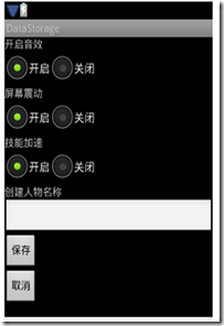 Androidγ - ݴ洢(1) Shared Preferences FilesNetWork