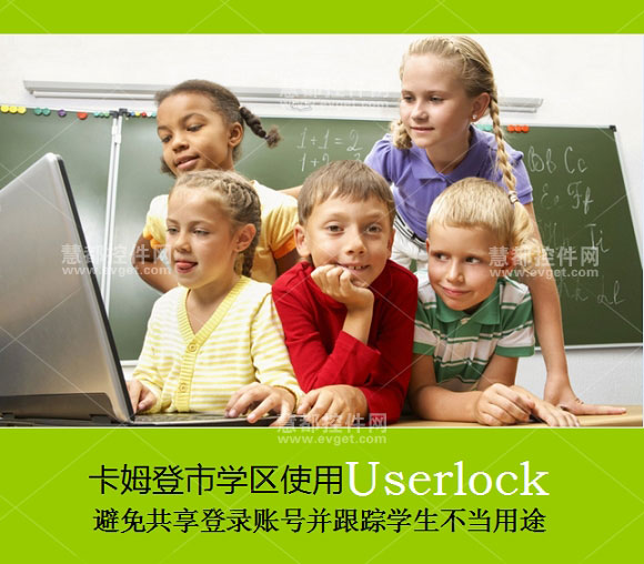 ʹUserlockû ǿѧУ簲ȫ