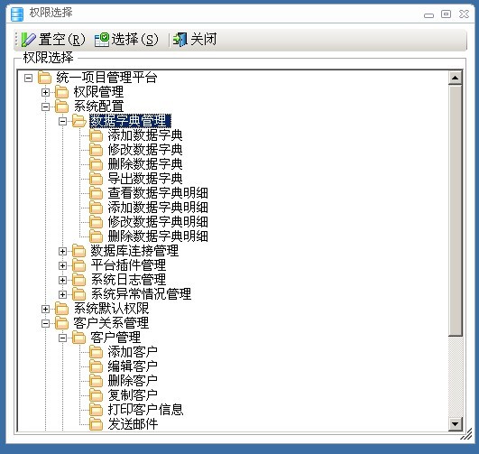 һĿƽ̨UMPlatForm.NET - 4.9 ܣȨ޹ģ