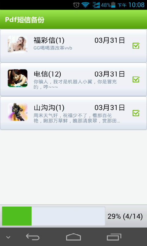 Pdf短信备份，很适用的一个工具，收藏短信的利器.