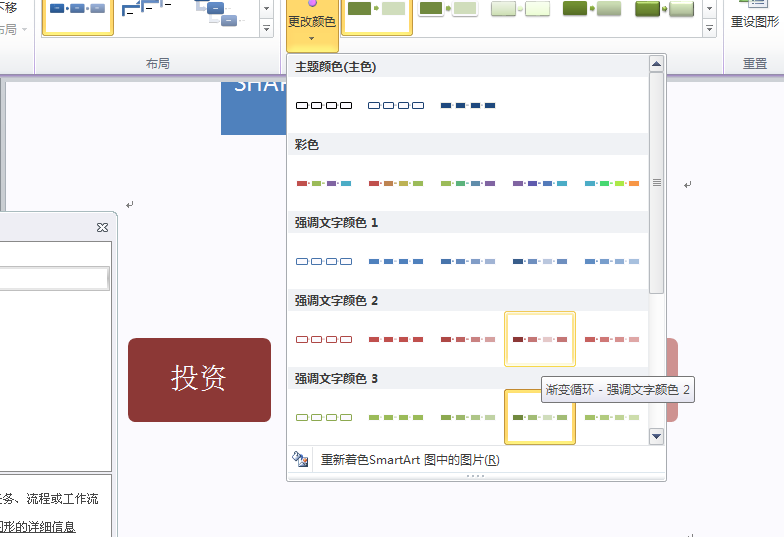 office2010-SmartArtͼ