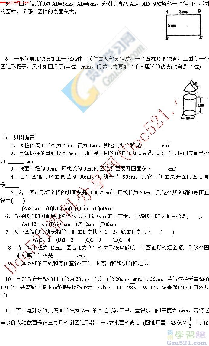 中考数学总复习教案:圆柱圆锥圆台侧面积计算