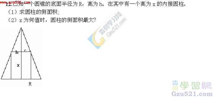 中考数学总复习教案:圆柱圆锥圆台侧面积计算