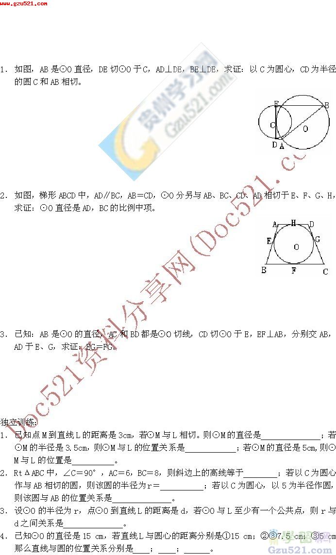 中考数学总复习教案:直线和圆的位置关系