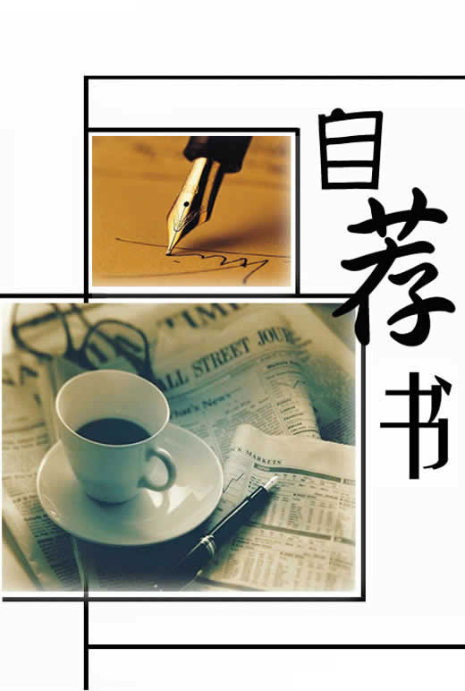 文雅气质个人简历封面 www.reader8.com