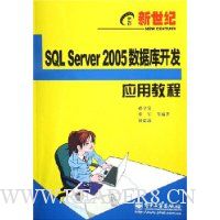  SQL Server 2005ݿ⿪Ӧý̳