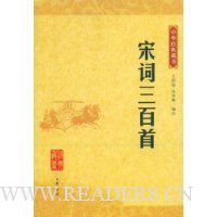  宋词三百首