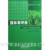 园林草坪学