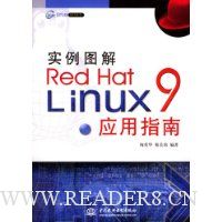  实例图解Red Hat Linux 9应用指南