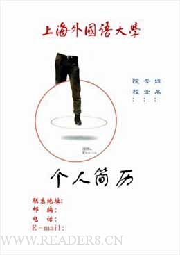 简  历封面-上海外国语大学