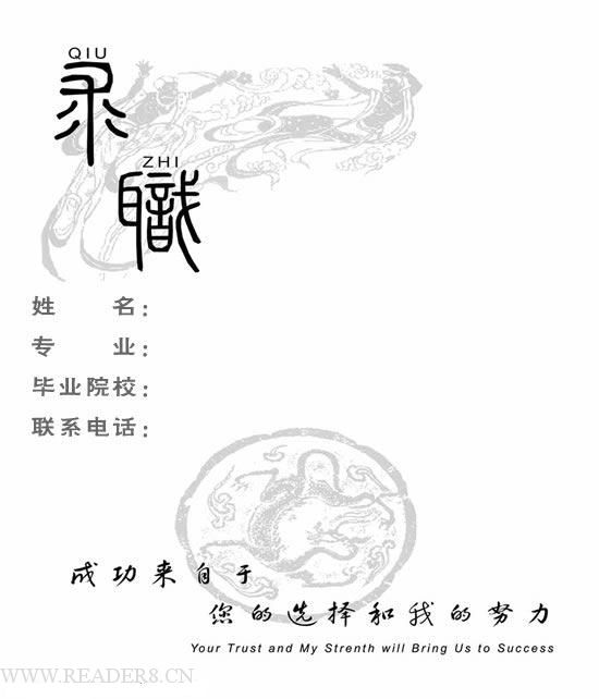 简 历封面-求职