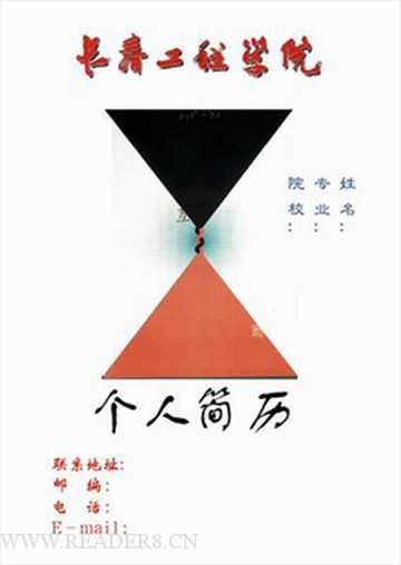 简  历封面-长春工程学院