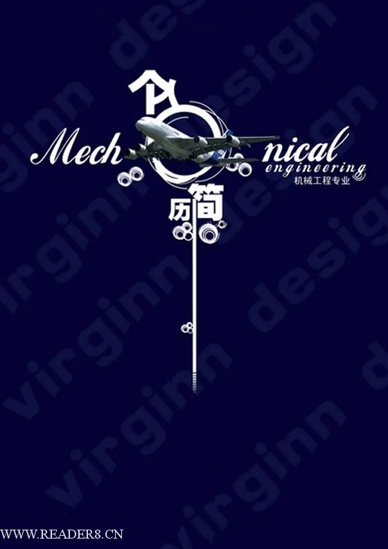 机械工程专业专用简  历封面